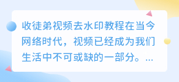 收徒弟视频去水印教程手机