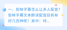 剪映怎么让人工智能配音去掉
