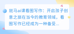 斑马ai课看图写作