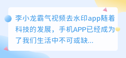 李小龙霸气视频去水印app