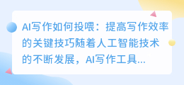 ai写作如何投喂