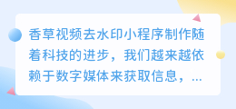 香草视频去水印小程序制作