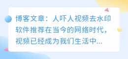 人吓人视频去水印软件推荐