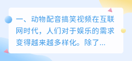 人工智能动物配音视频 给动物配音的视频素材哪里找?