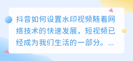 斗喑怎么去设置水印视频
