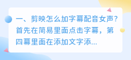 如何在剪映智能配音上加字幕