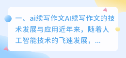 ai续写作文