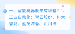 智能机器上的配音员有哪些