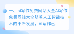 ai写作免费网站大全