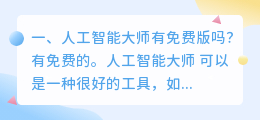 智能配音大师免费版下载安装