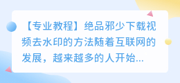 绝品邪少下载视频去水印