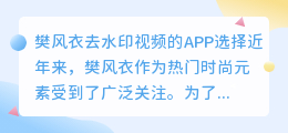 樊风衣怎么去水印视频app