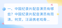 人工智能配音纪录片有哪些
