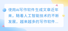 生成ai写作的软件
