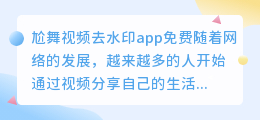 尬舞视频去水印app免费