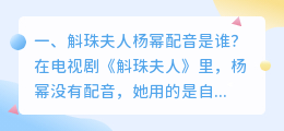 杨幂人工智能女神是谁配音