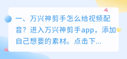 万兴神剪手有没有智能配音