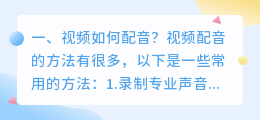 人工智能q宝配音视频 怎样给视频重新配音?如何给视频配音?