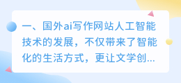 国外ai写作网站