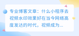 什么小程序去视频水印好