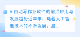 ai自动写作业软件