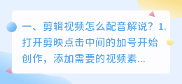 剪辑怎么搞智能配音视频