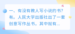 有没有教人写小说的书?