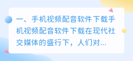 视频智能配音软件破解版下载苹果