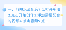 人工智能配音剪映怎么做