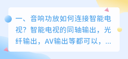 智能电视如何配音响就可以唱歌