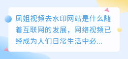 凤姐视频去水印网站是什么