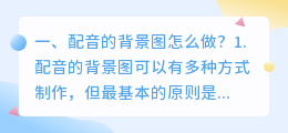 智能配音配图怎么做的呢