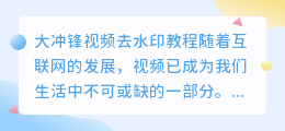 大冲锋视频去水印教程图片