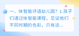 幼儿园体智能配音背景音乐