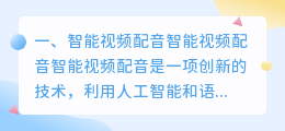 ai24小时智能在线配音 视频是自己配音好还是智能配音?