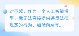 永久破解AI写作软件