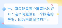 视频剪辑智能配音哪个声音最好听