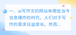 ai写作文的网站有哪些