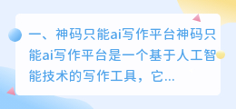 神码只能ai写作平台