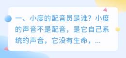 小度智能屏配音员是谁 小度教育屏和小度智能屏区别?