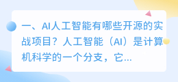 ai人工智能配音开源项目有哪些