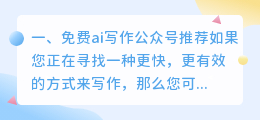 免费ai写作公众号推荐