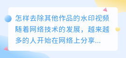 怎样去其他作品的水印视频