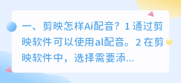 剪映专业版哪里有智能配音