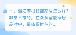 摩根智能家居匹配音响怎么用