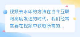 视频怎么去水印18字图片