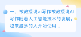 被教授说ai写作