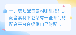 pc剪映智能配音在哪里找 剪映如何只要智能配音不要字幕?