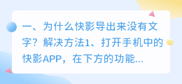 快影怎么把智能配音转换文字