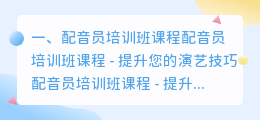 配音员人工智能培训班 华为小艺人工智能配音员是谁?